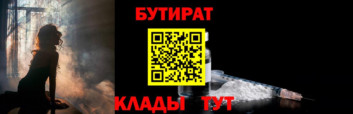 БУТИРАТ 1.4BDO Чебаркуль