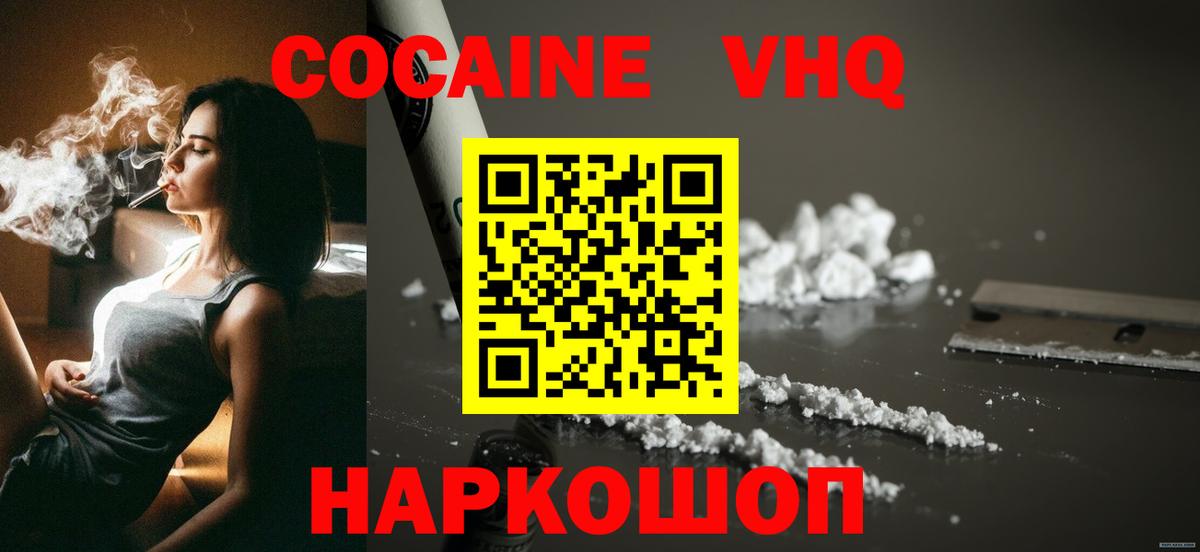 Чебаркуль  COCAIN Fish Scale  Вход с VPN  COCAIN VHQ 