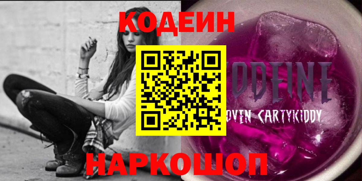 Чебаркуль  Кодеин напиток Lean (лин)  как найти наркотики  Вход с VPN 