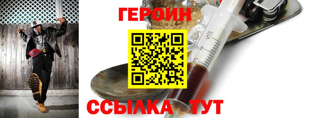 ГЕРОИН афганец  Вход с VPN  Чебаркуль 