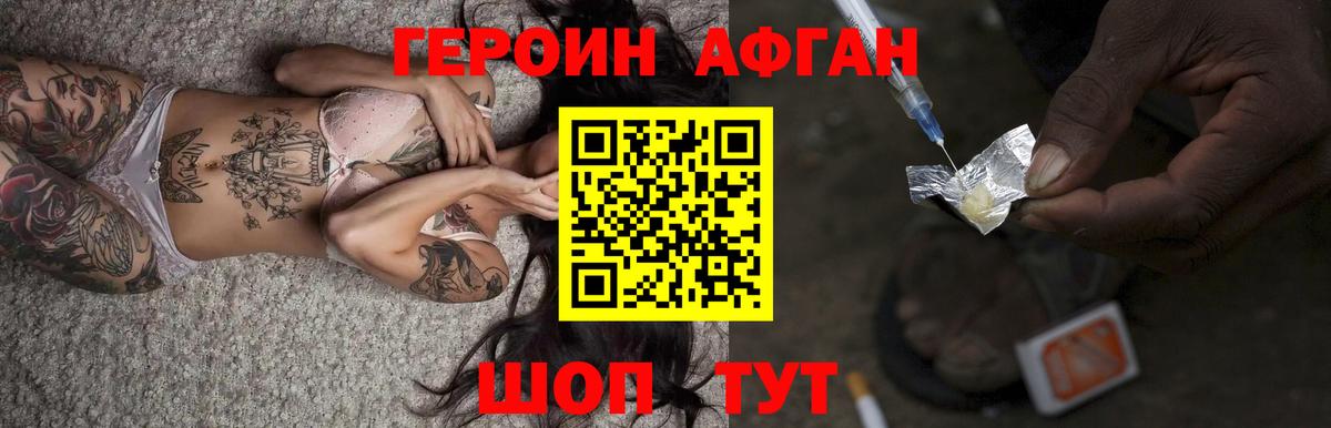Героин афганец Чебаркуль