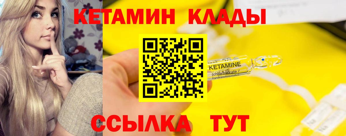 Чебаркуль  КЕТАМИН ketamine  Вход с VPN  hydra ССЫЛКА  Кетамин VHQ 