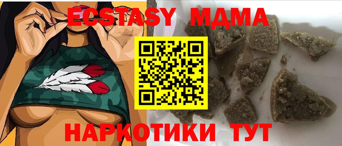 Чебаркуль  МДМА crystal  Вход с VPN  МДМА crystal 