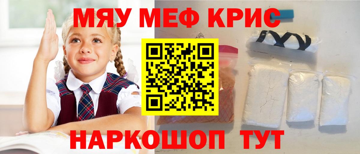Меф Чебаркуль