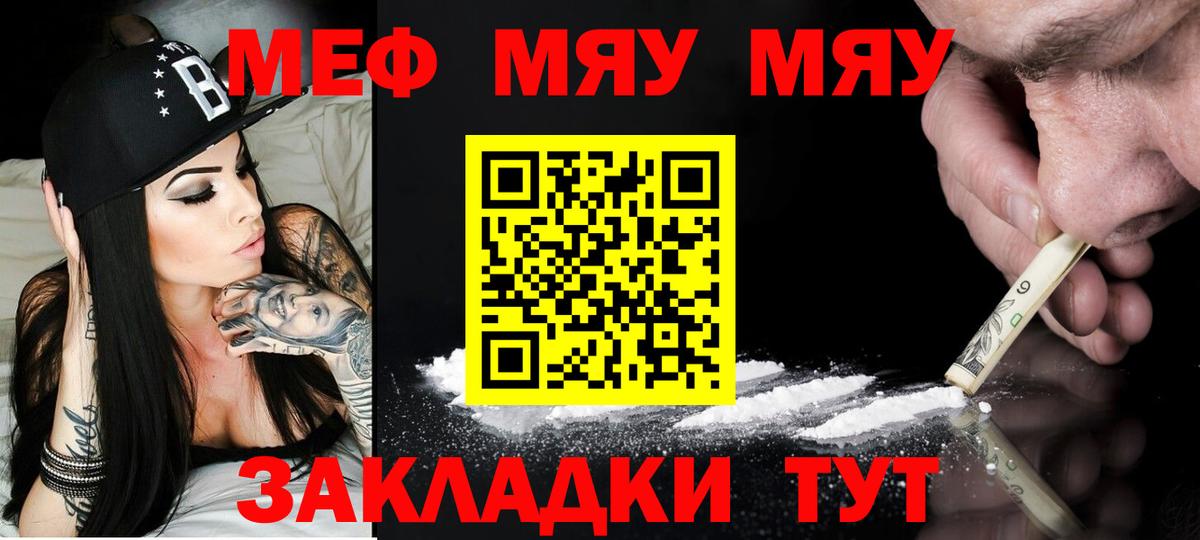 Чебаркуль  МЕФ mephedrone  Мефедрон мука  Вход с VPN 